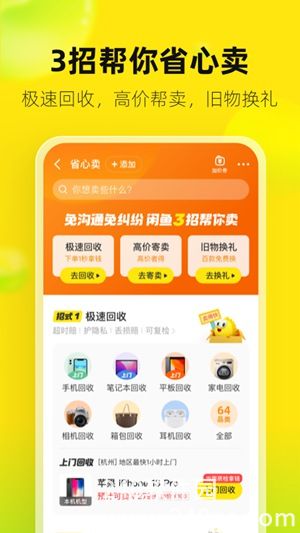 闲鱼下载2022安卓最新版