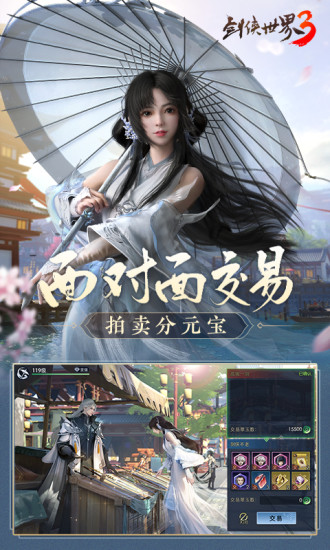 剑侠世界3手游下载手机版
