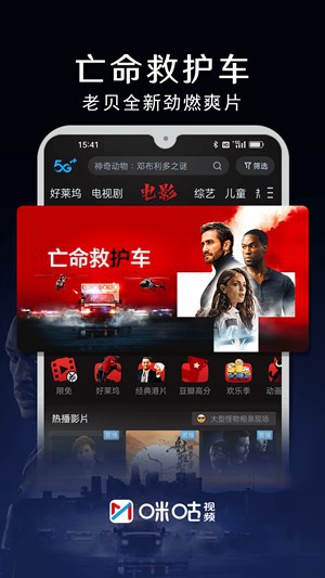 咪咕视频官方下载最新版