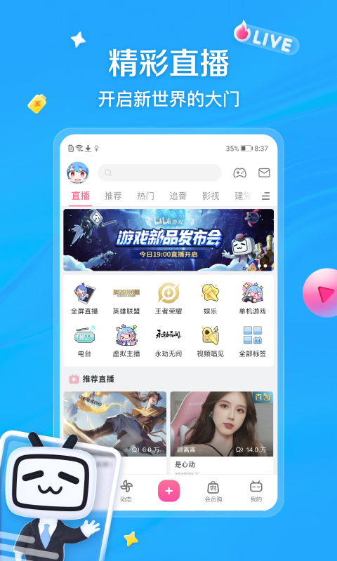 手机哔哩哔哩最新版下载