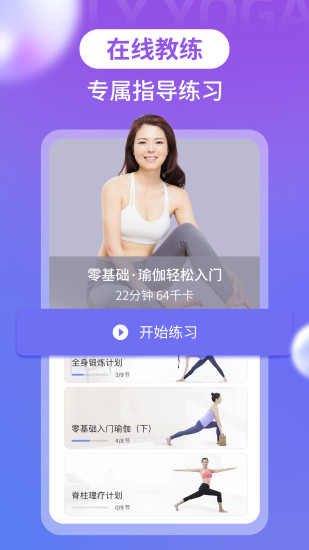 每日瑜伽app下载