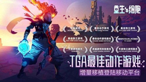 重生细胞手游最新版本