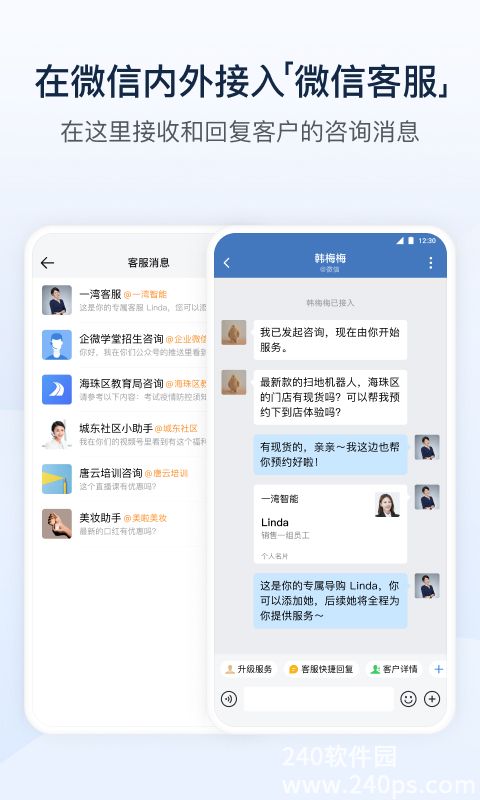 企业微信官方版下载