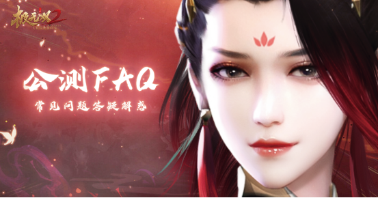 极无双210月20日公测即将开始 极无双210月20日公测FAQ