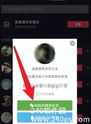 抖音如何加微信好友 抖音微信好友攻略