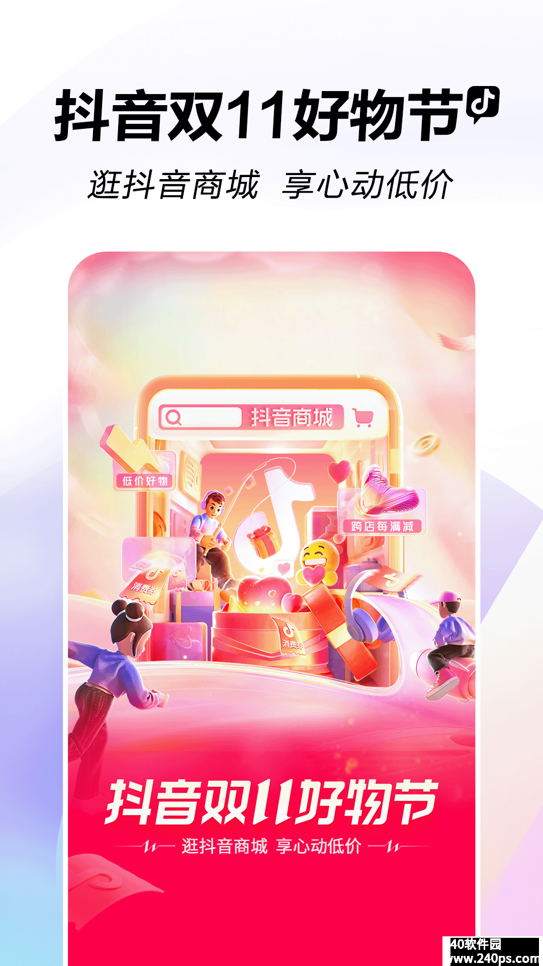 抖音下载app安装最新版苹果