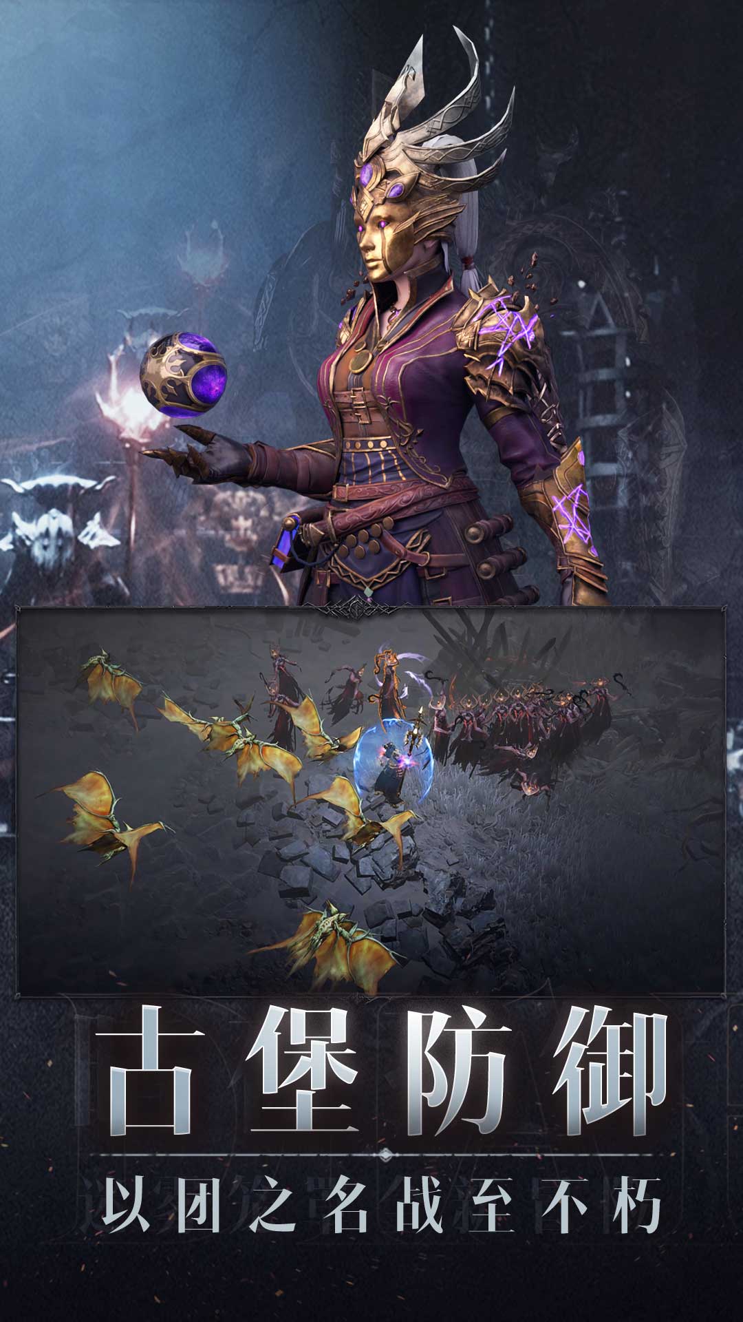 暗黑破坏神不朽手机版下载
