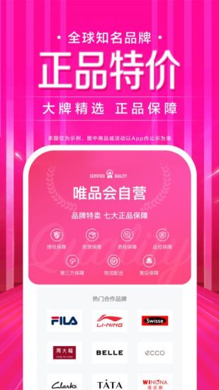 唯品会官方免费下载