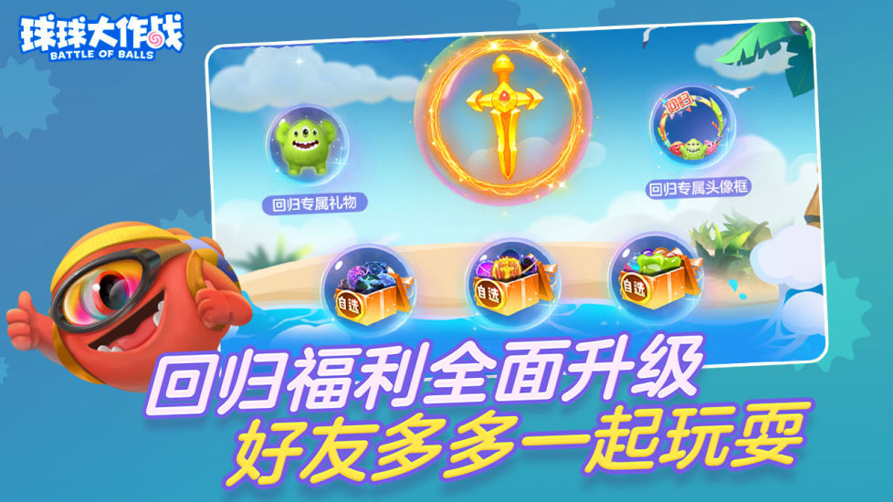 球球大作战下载安装