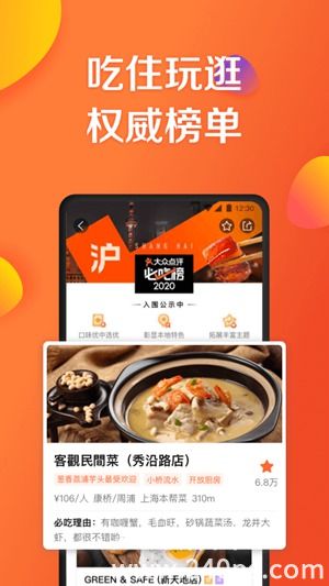 大众点评app下载安卓手机版安装
