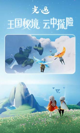 光遇游戏中心下载
