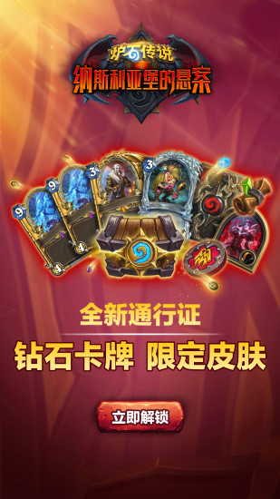 炉石传说官方下载
