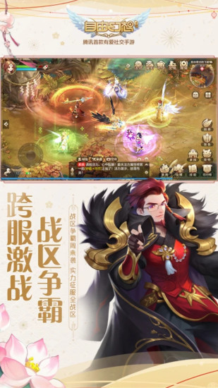 自由幻想手游下载安装