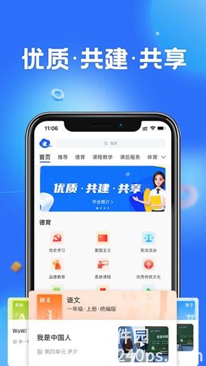 智慧中小学app下载官方版2022最新版