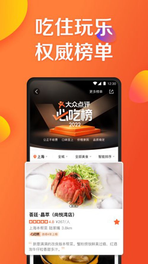 大众点评下载安装2022
