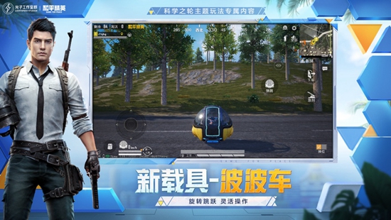 和平精英国际服游戏下载