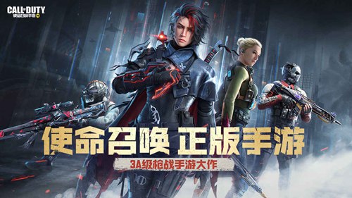 使命召唤手游下载最新版