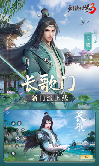 剑侠世界3手游下载手机版