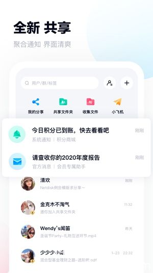 百度网盘手机版免费下载