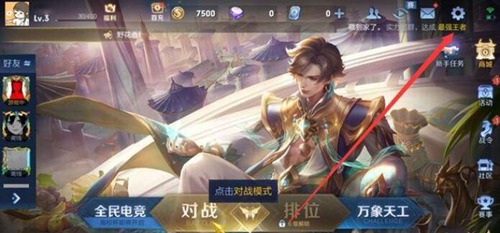 王者荣耀怎么隐藏自己的王者周报 王者荣耀隐藏王者周报方法