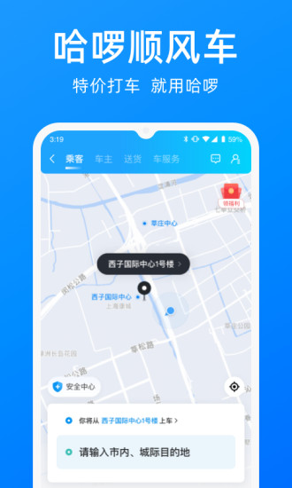 哈啰顺风车app下载