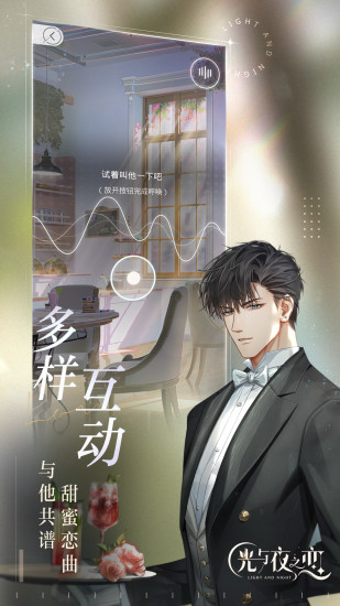 光与夜之恋手游官方下载