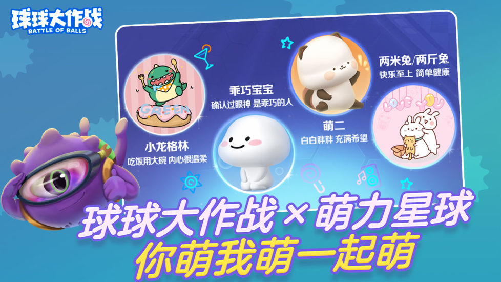 球球大作战下载安装