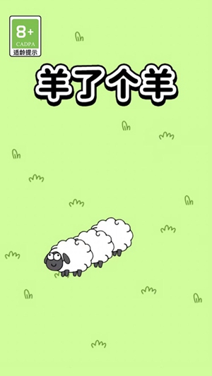 羊了个羊最新官方版下载