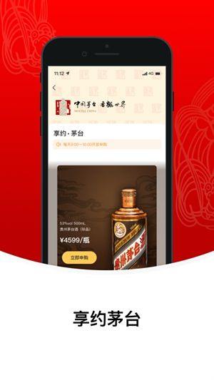 i茅台手机app官方版免费安装下载