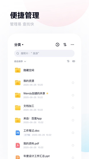百度网盘app最新版下载