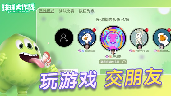 球球大作战官方下载