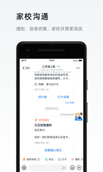 钉钉app下载安装