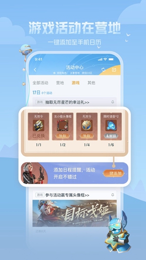 王者营地app官方最新版下载