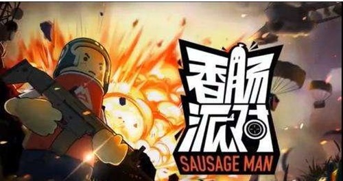 香肠派对能量条有什么用 香肠派对能量条攻略