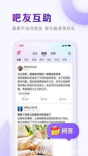 百度贴吧app最新版下载安装