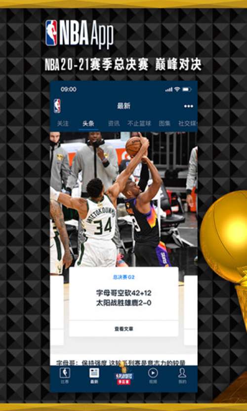 nbaapp官方下载安卓