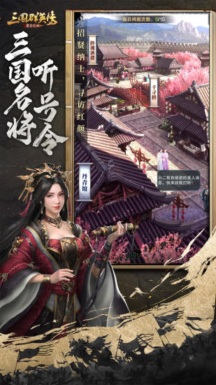 三国群英传霸王之业手游下载