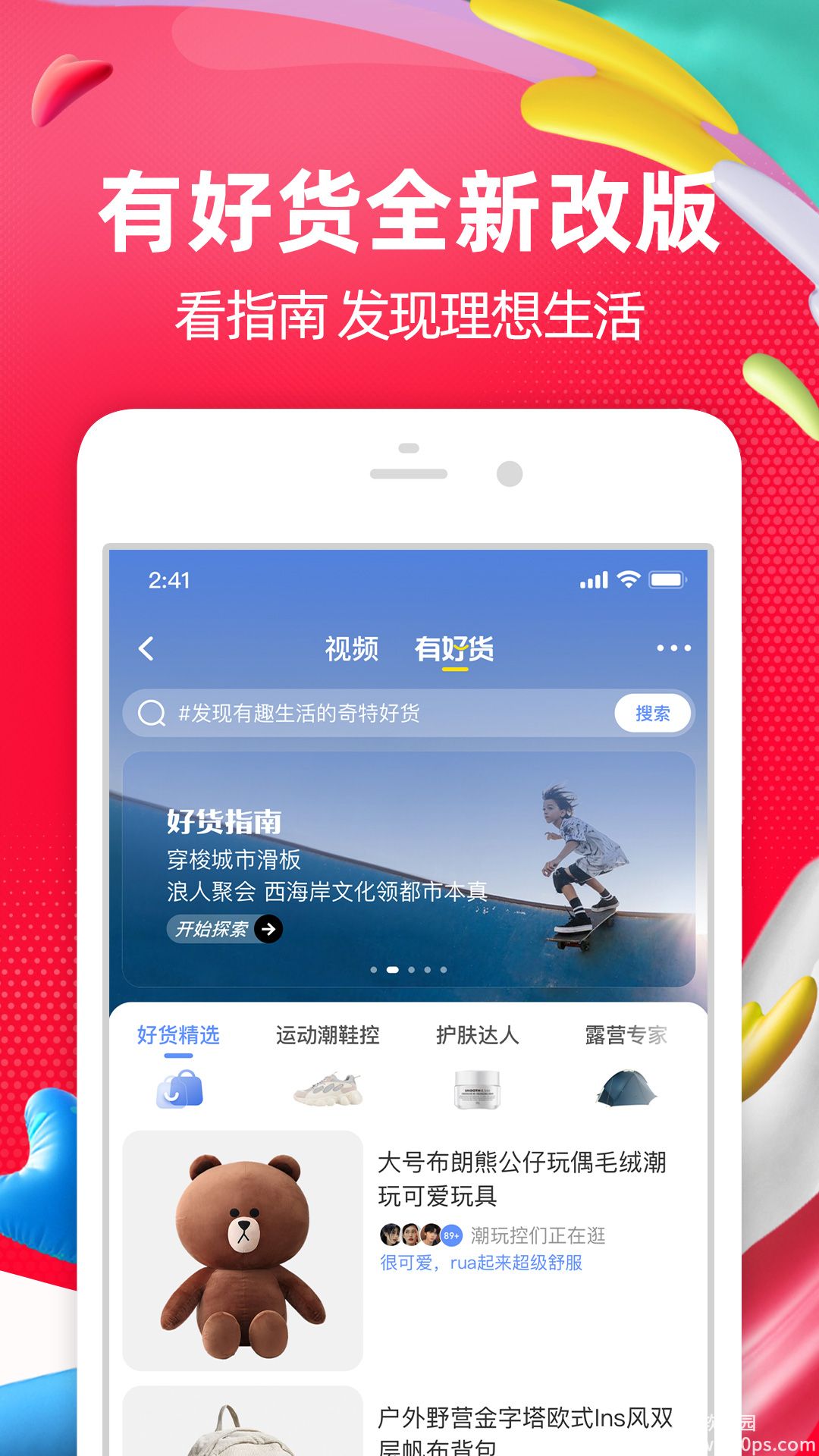 手机淘宝正版下载安装