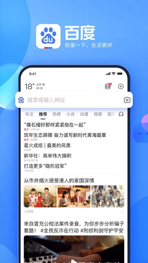 百度app官方下载