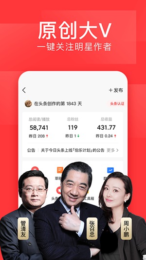 今日头条官方免费下载