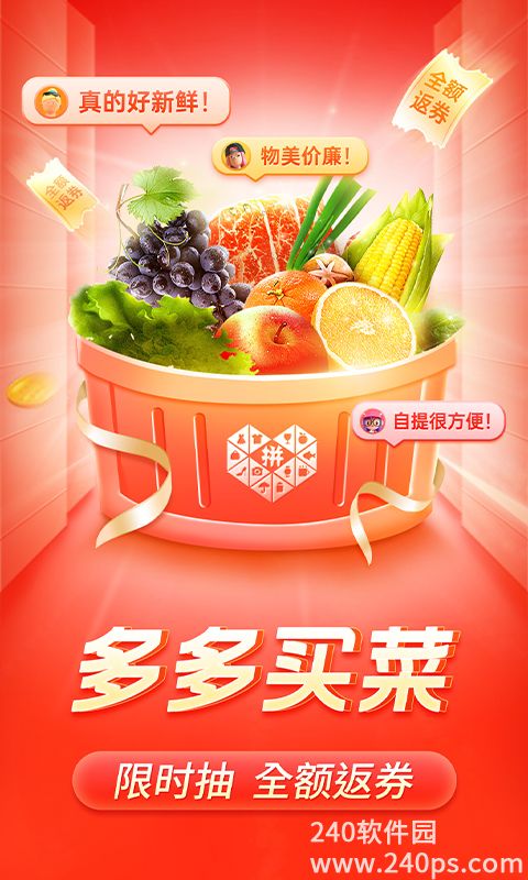 拼多多最新版本下载安装