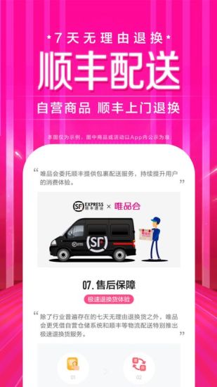 唯品会官方免费下载
