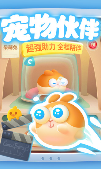 保卫萝卜3最新版免费下载
