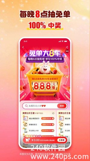 淘特app免费下载安装