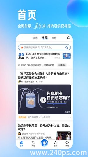 知乎app下载安装2022