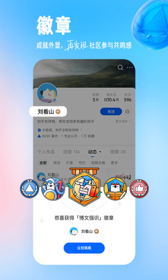知乎app下载官方免费版