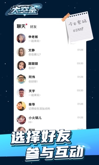 太空杀2022最新版免费下载