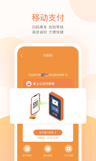 掌上公交下载2022最新版