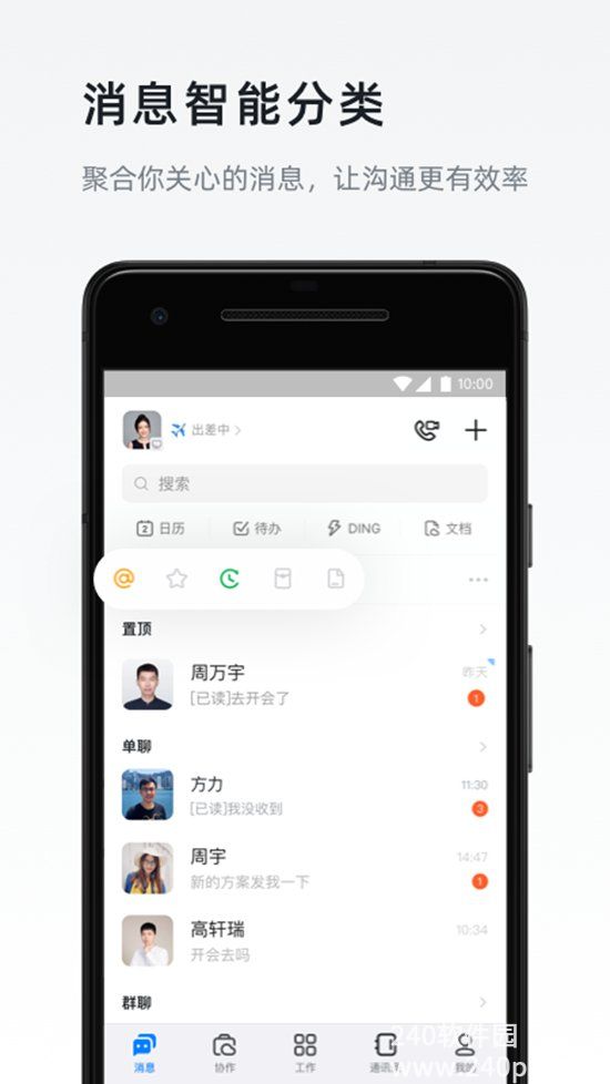 钉钉2022最新版本