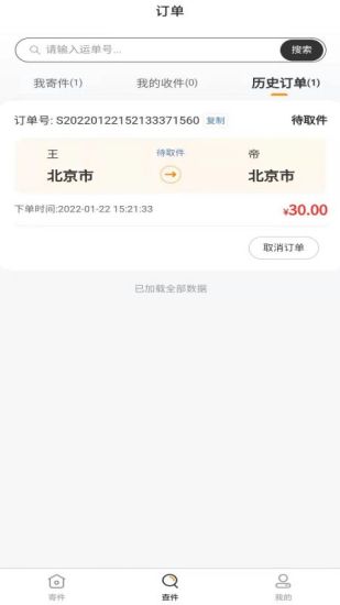 安能物流app最新版本下载安装